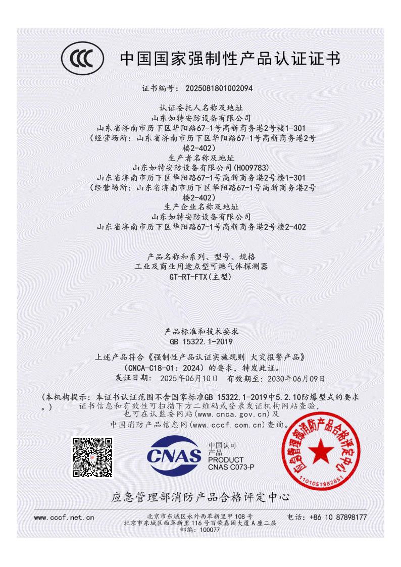 强制性消防CCC认证